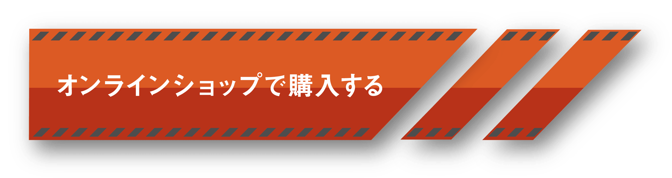 購入ボタン