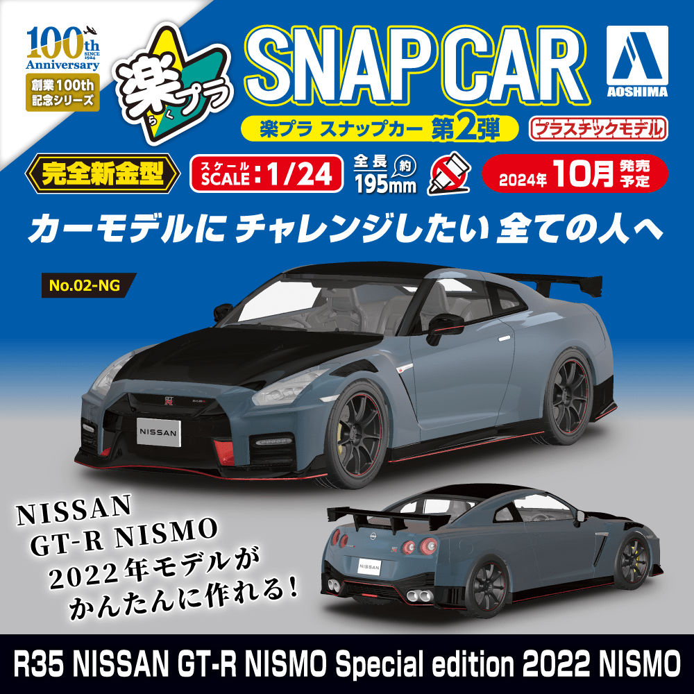 R35 NISSAN GT-R NISMO Special edition 2022｜株式会社 青島文化教材社