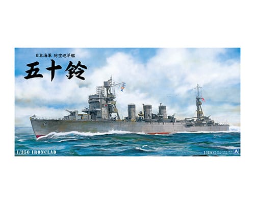 日本海軍 防空巡洋艦 五十鈴｜株式会社 青島文化教材社