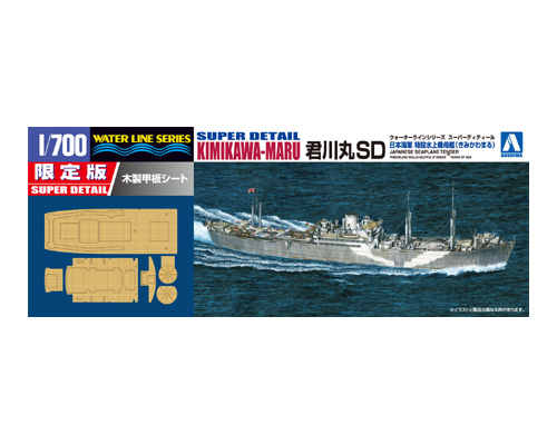 日本海軍 特設水上機母艦 君川丸 SD｜株式会社 青島文化教材社