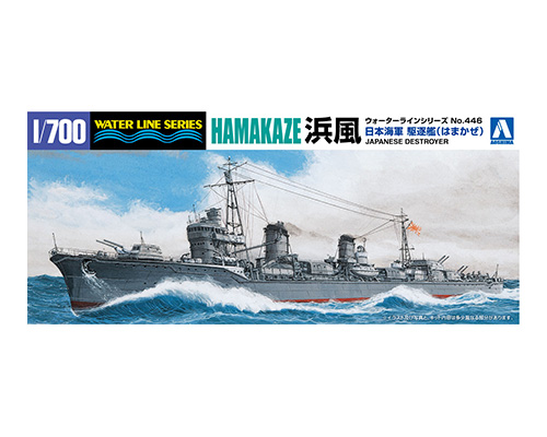 日本海軍 駆逐艦 浜風 1942｜株式会社 青島文化教材社