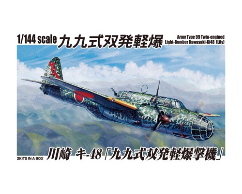 川崎 キ-48九九式双発軽爆撃機｜株式会社 青島文化教材社