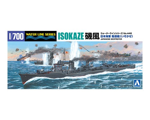 日本海軍 駆逐艦 磯風 1945｜株式会社 青島文化教材社