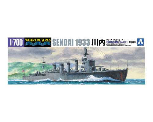 日本海軍 軽巡洋艦 川内 1933｜株式会社 青島文化教材社