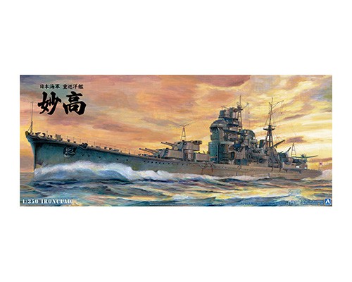 日本海軍 重巡洋艦 妙高 1942｜株式会社 青島文化教材社