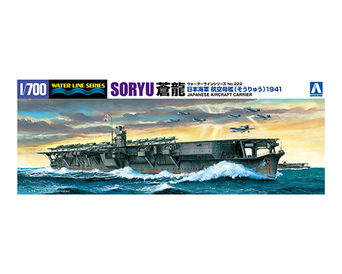 日本海軍 航空母艦 蒼龍 1941｜株式会社 青島文化教材社