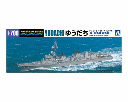 海上自衛隊 護衛艦 ゆうだち｜株式会社 青島文化教材社