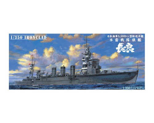 FH350150 1/350 WWII IJN 日本海軍 軽巡洋艦 長良-