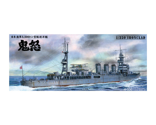 日本海軍 軽巡洋艦 鬼怒 1942｜株式会社 青島文化教材社