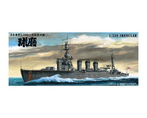 アオシマ 1/350 日本海軍5500トン型軽巡洋艦 球磨-solomonmusyimi.com