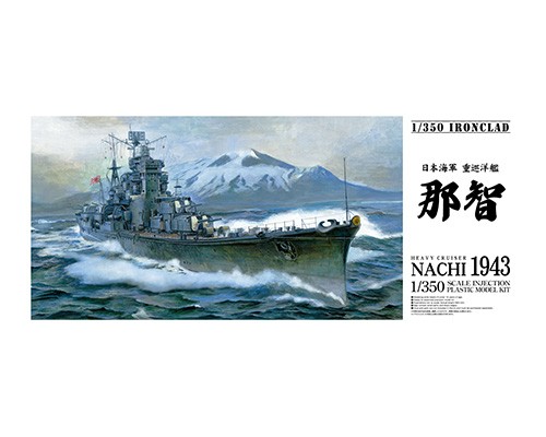 日本海軍 重巡洋艦 那智 1943｜株式会社 青島文化教材社