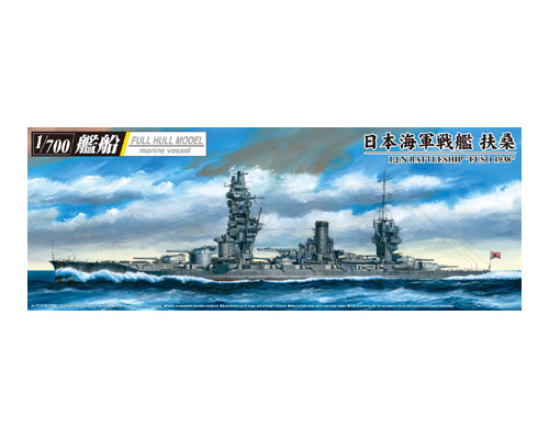 日本海軍 戦艦 扶桑 1938｜株式会社 青島文化教材社