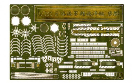 日本海軍 軽巡洋艦 多摩 1944専用エッチングパーツ｜株式会社 青島文化