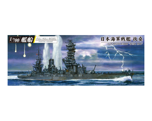 日本海軍 戦艦 扶桑 1944 リテイク｜株式会社 青島文化教材社