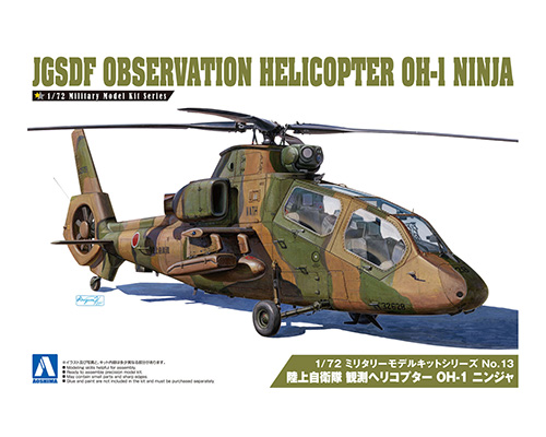 陸上自衛隊 観測ヘリコプター OH-1 ニンジャ｜株式会社 青島文化教材社