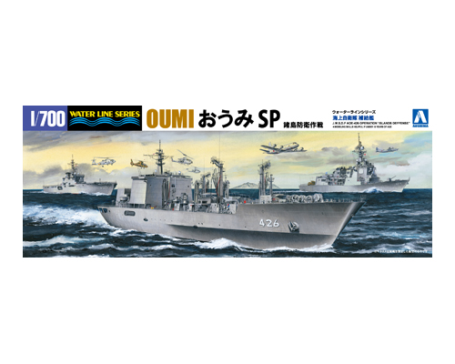 J.M.S.D.F. OIL SUPPLY SHIP OUMI OPERATION ISLANDS DEFENSE｜AOSHIMA｜English