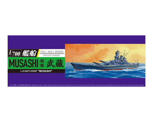 日本海軍 戦艦 武蔵｜株式会社 青島文化教材社