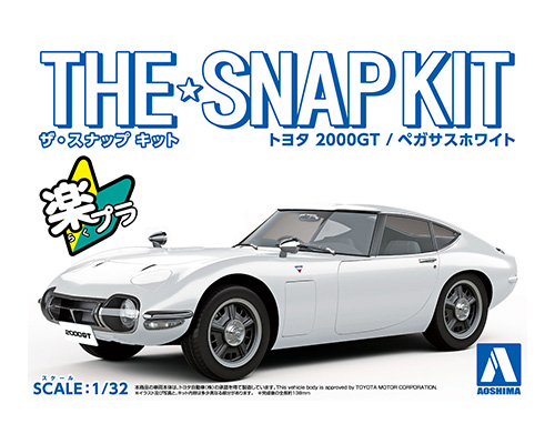 トヨタ 2000GT（ペガサスホワイト）｜株式会社 青島文化教材社