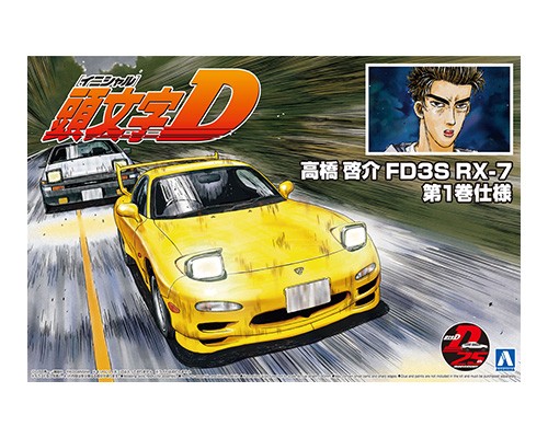 高橋啓介 Fd3s Rx 7 第1巻仕様 株式会社 青島文化教材社