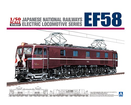 国鉄直流電気機関車 EF58 ロイヤルエンジン｜株式会社 青島文化教材社