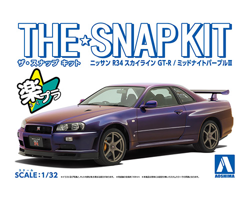 ニッサン R34スカイライン GT-R(ミッドナイトパープルⅢ)｜株式会社 青島文化教材社