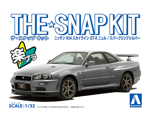 ニッサン R34スカイライン GT-R ニュル(スパークリングシルバー)｜株式会社 青島文化教材社