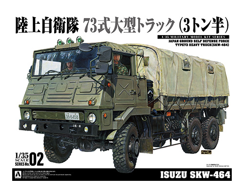 73式大型トラック(SKW-464)｜株式会社 青島文化教材社