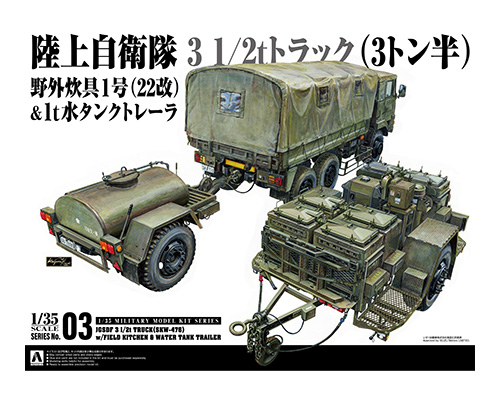 3 1/2tトラック(SKW-476) w/野外炊具1号（22改）&1t水タンクトレーラ｜株式会社 青島文化教材社