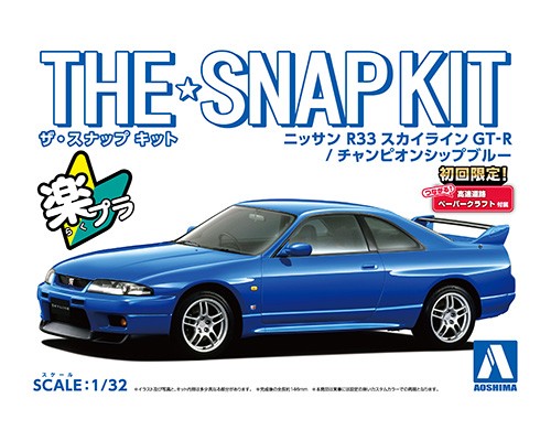 NISSAN R33 SKYLINE GT-R(CHAMPIONSHIP BLUE)｜AOSHIMA｜English