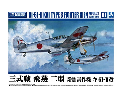Ki-61-Ⅱ KAI TYPE 3 FIGHTER HIEN MODEL 2 FASTBACK CANOPY｜AOSHIMA 