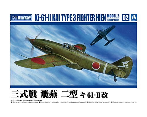 三式戦闘機二型 飛燕 (完成品)1/72 ファインモールド