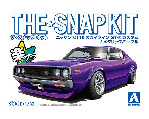 ニッサン C110スカイラインGT-R カスタム(メタリックパープル)｜株式