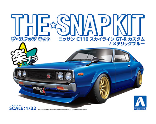 ニッサン C110スカイラインGT-R カスタム(メタリックブルー)｜株式会社 青島文化教材社