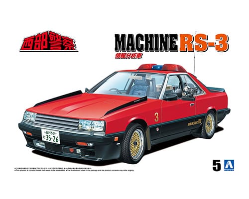 マシンRS-3｜株式会社 青島文化教材社