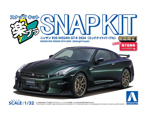 NISSAN R35 NISSAN GT-R 2024(midnight purple)｜AOSHIMA｜English